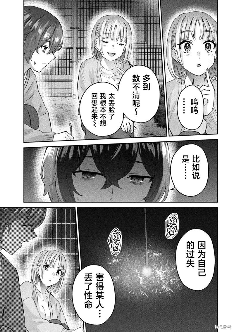 《PEEP》第12话 第11页