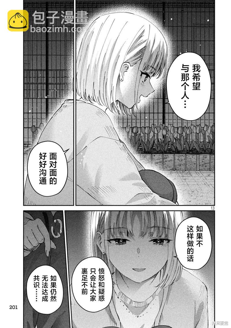 《PEEP》第12话 第13页