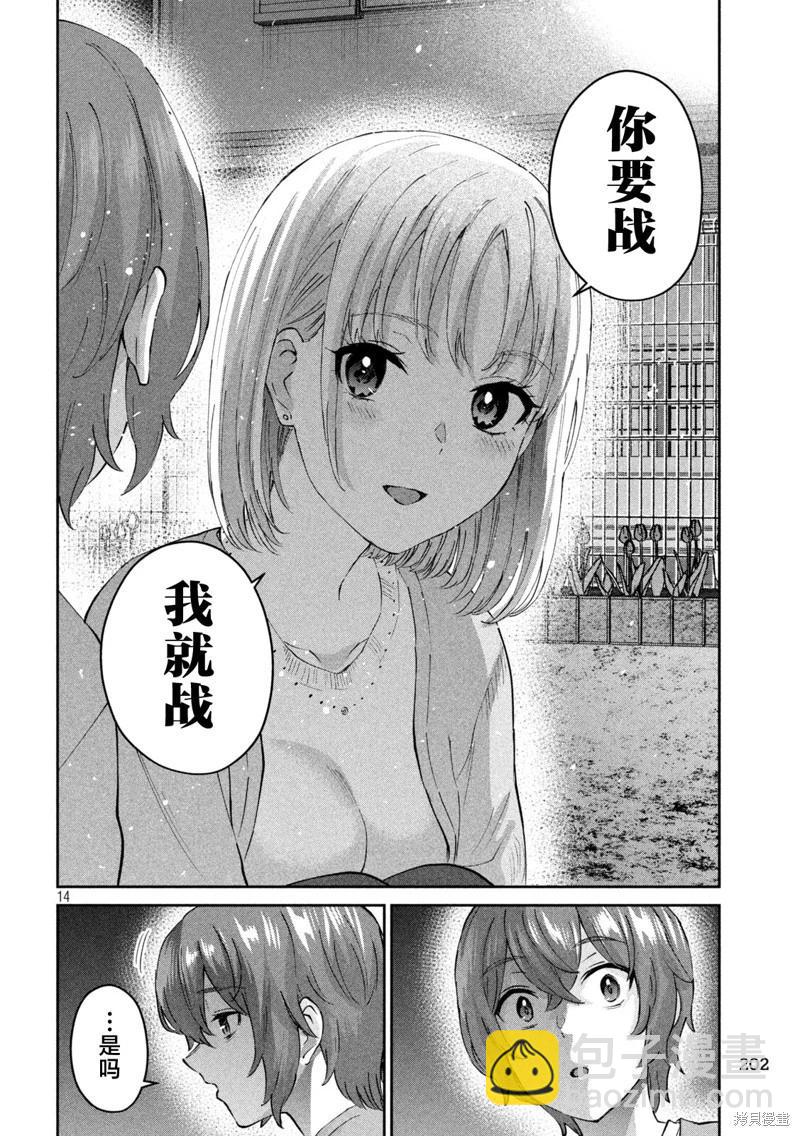 《PEEP》第12话 第14页