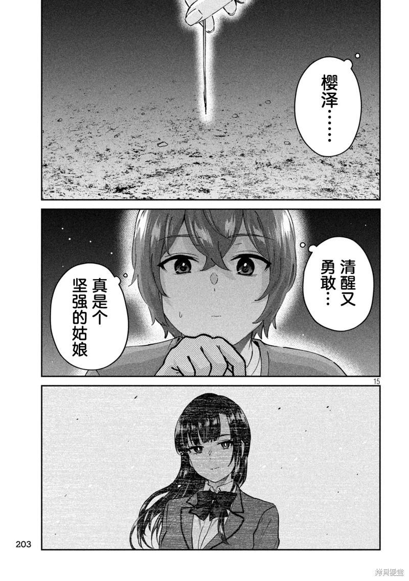 《PEEP》第12话 第15页