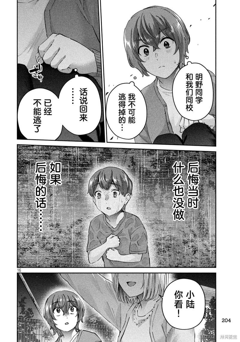 《PEEP》第12话 第16页
