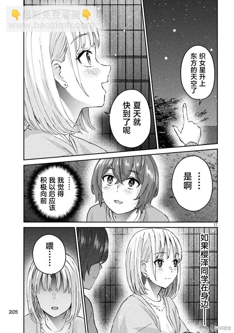 《PEEP》第12话 第17页
