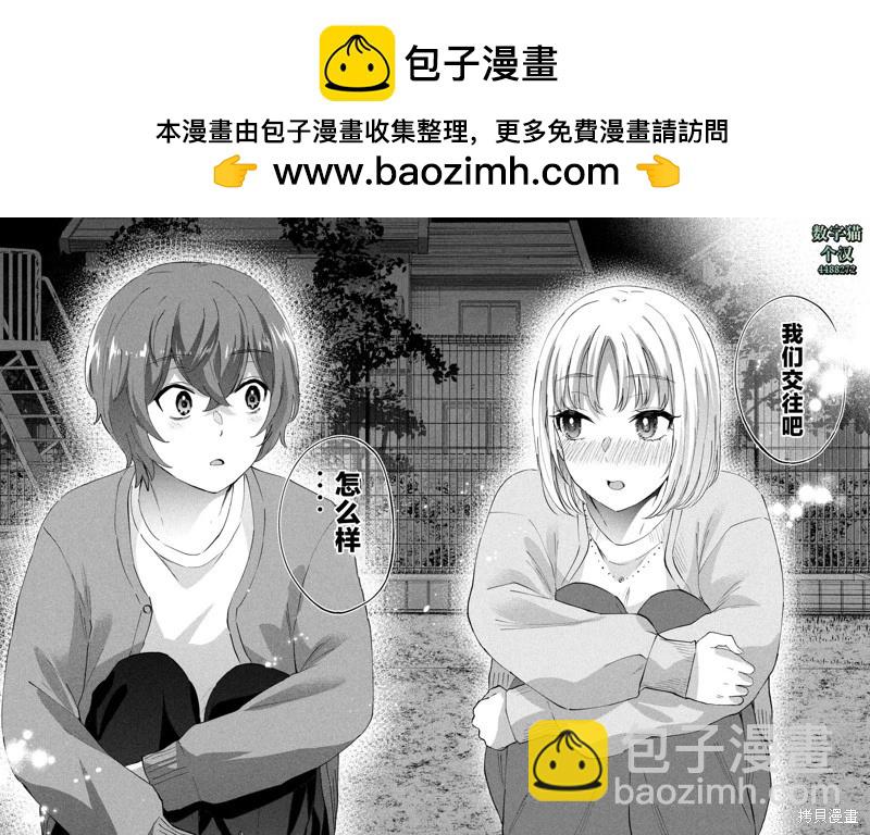 《PEEP》第12话 第18页