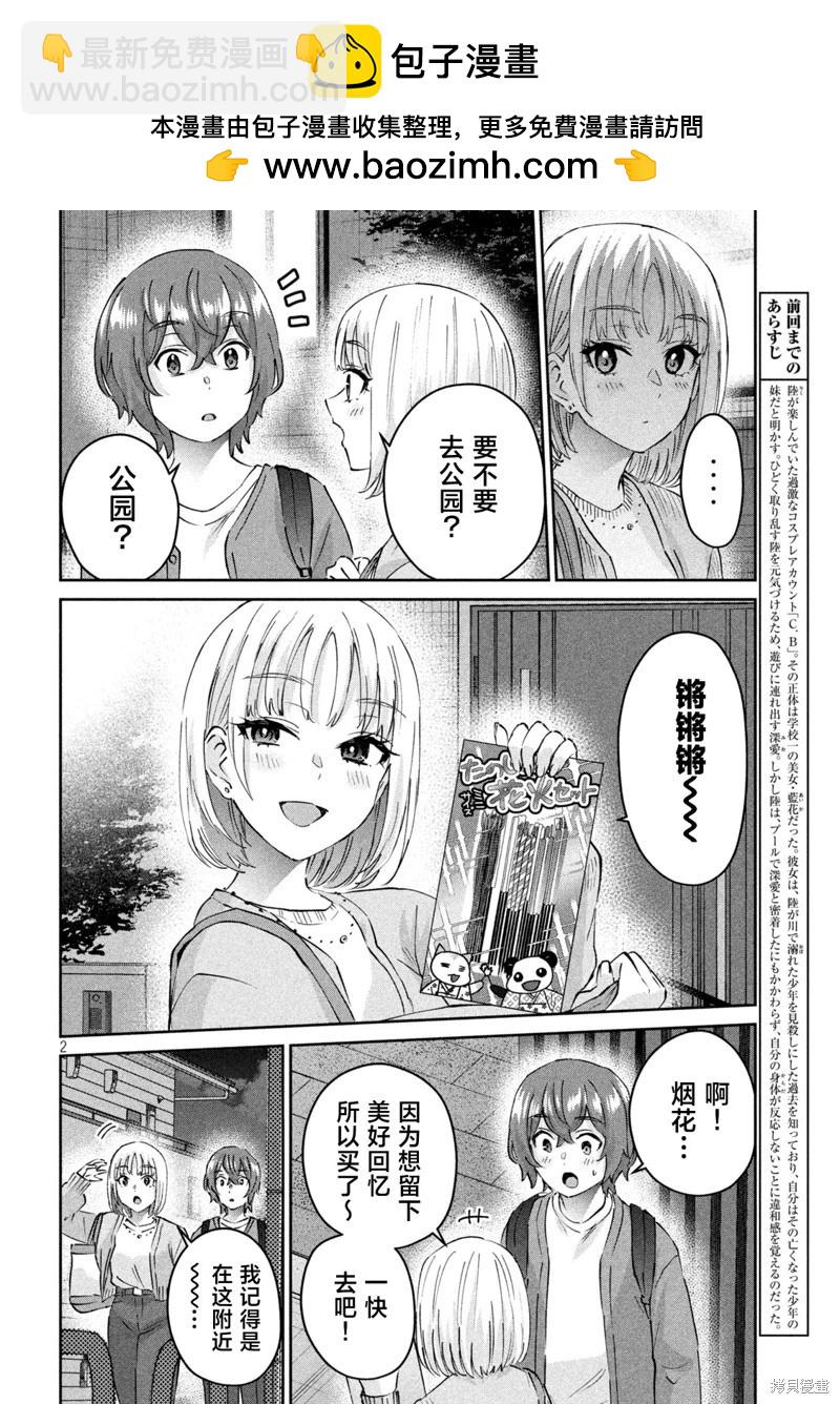 《PEEP》第12话 第2页