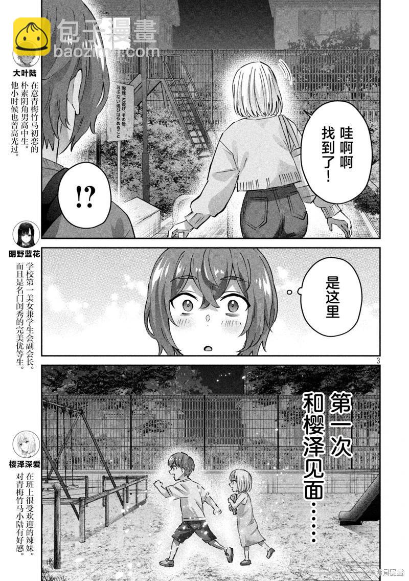 《PEEP》第12话 第3页