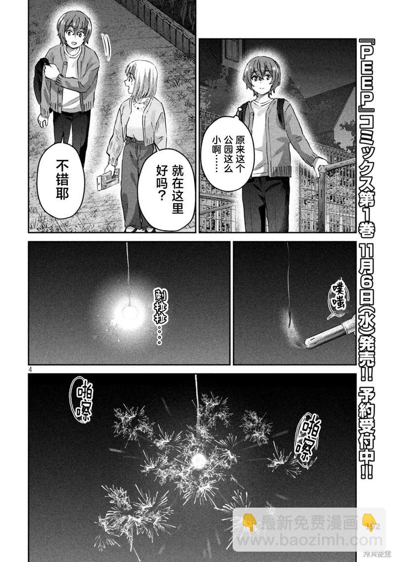 《PEEP》第12话 第4页