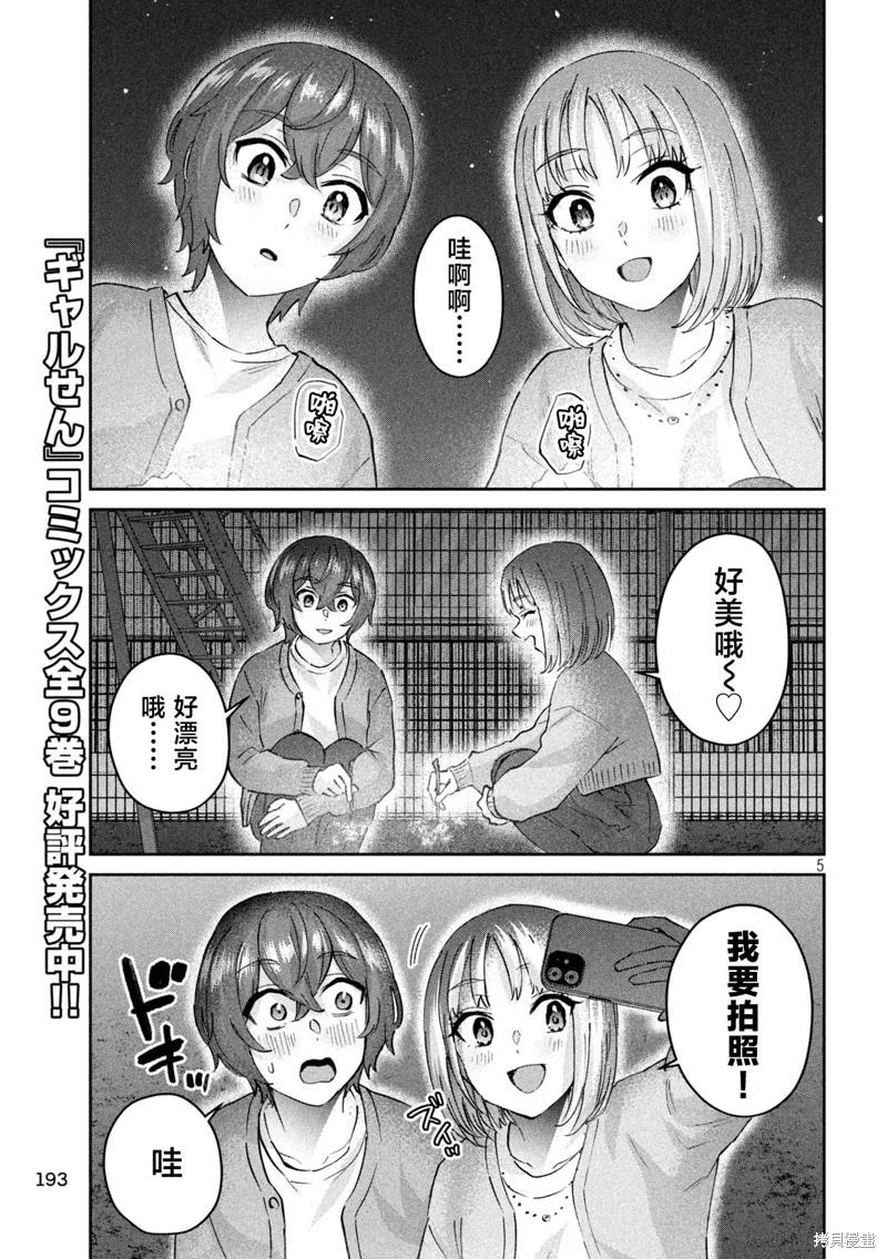 《PEEP》第12话 第5页