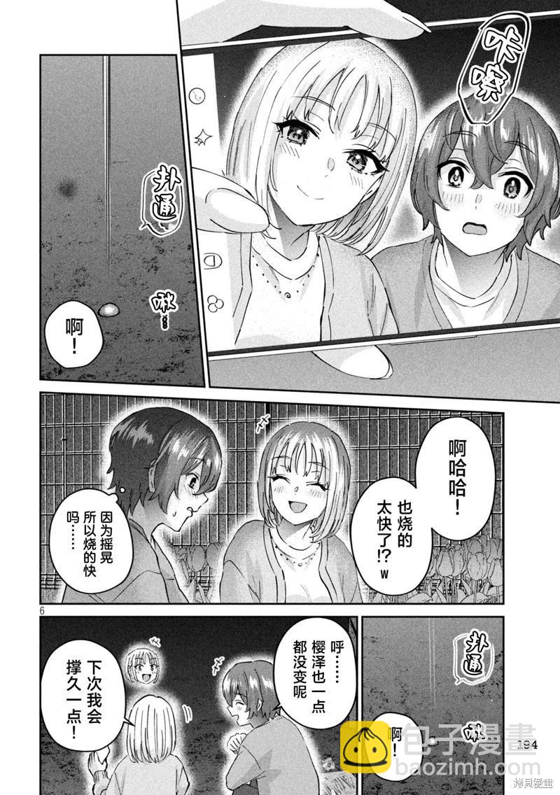 《PEEP》第12话 第6页