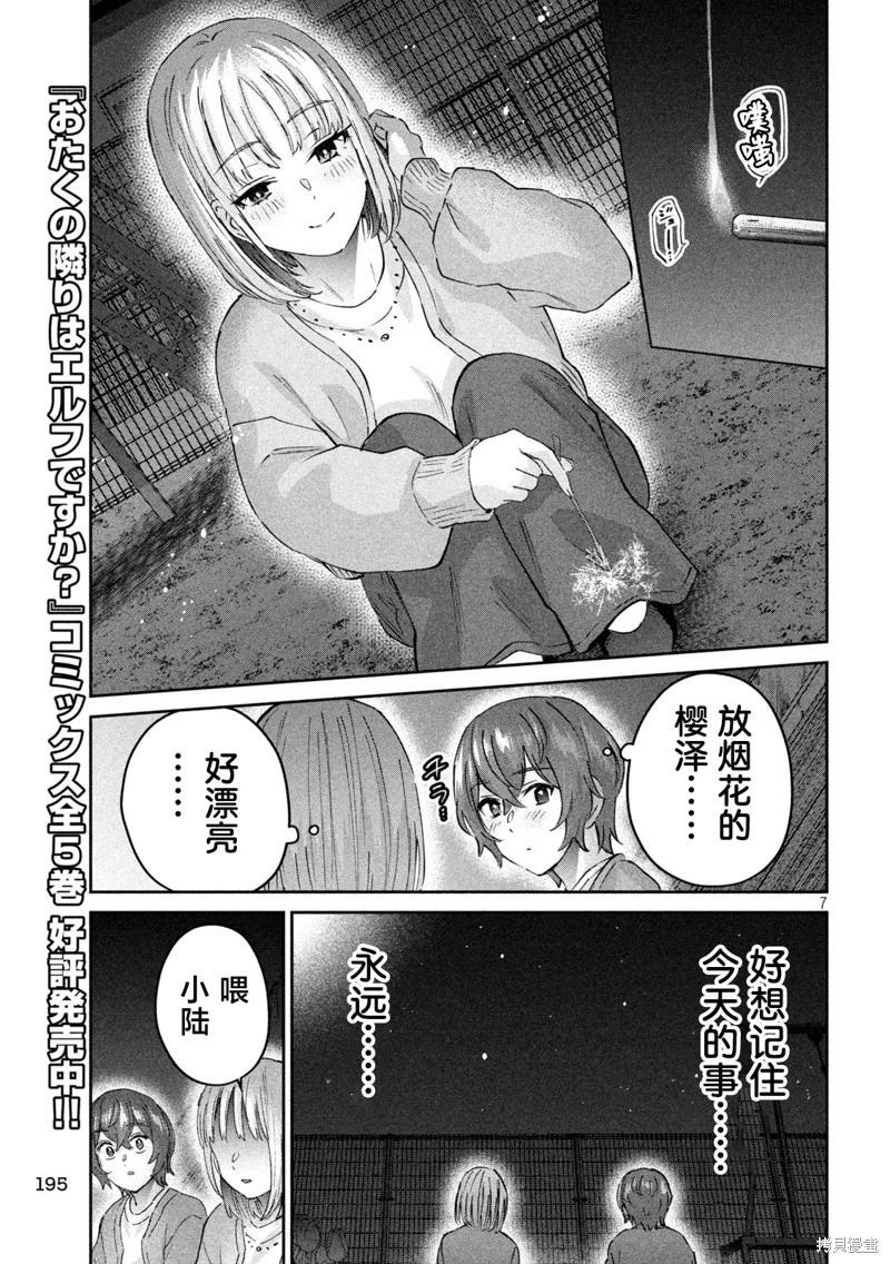 《PEEP》第12话 第7页