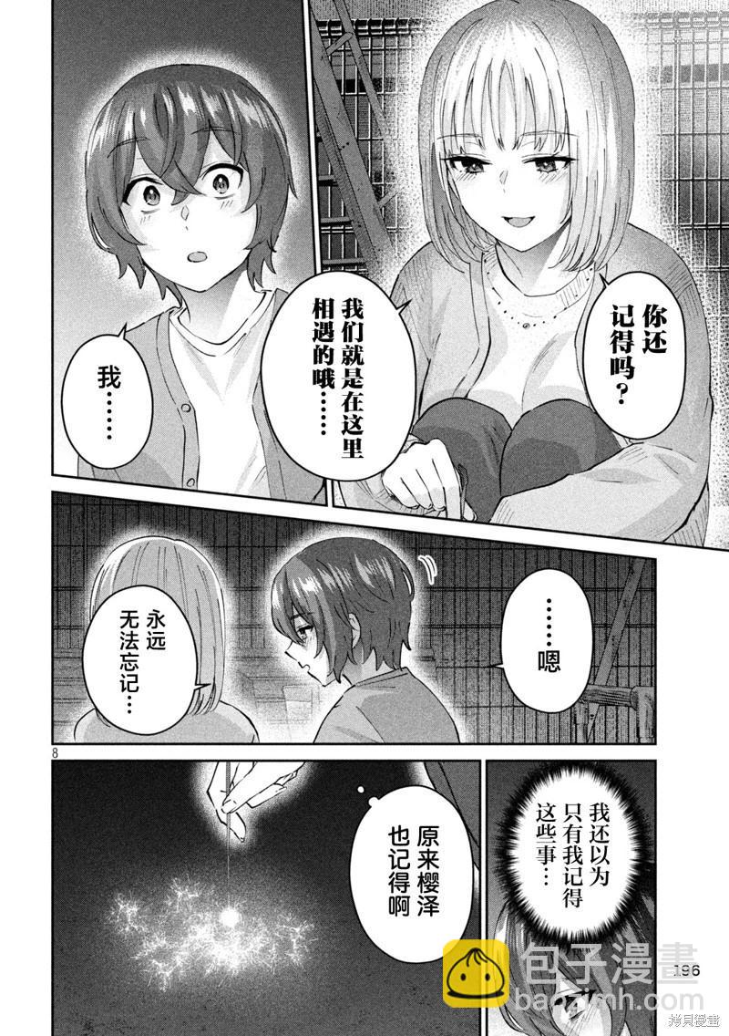《PEEP》第12话 第8页