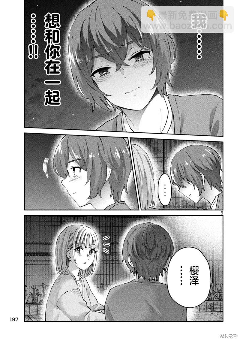 《PEEP》第12话 第9页