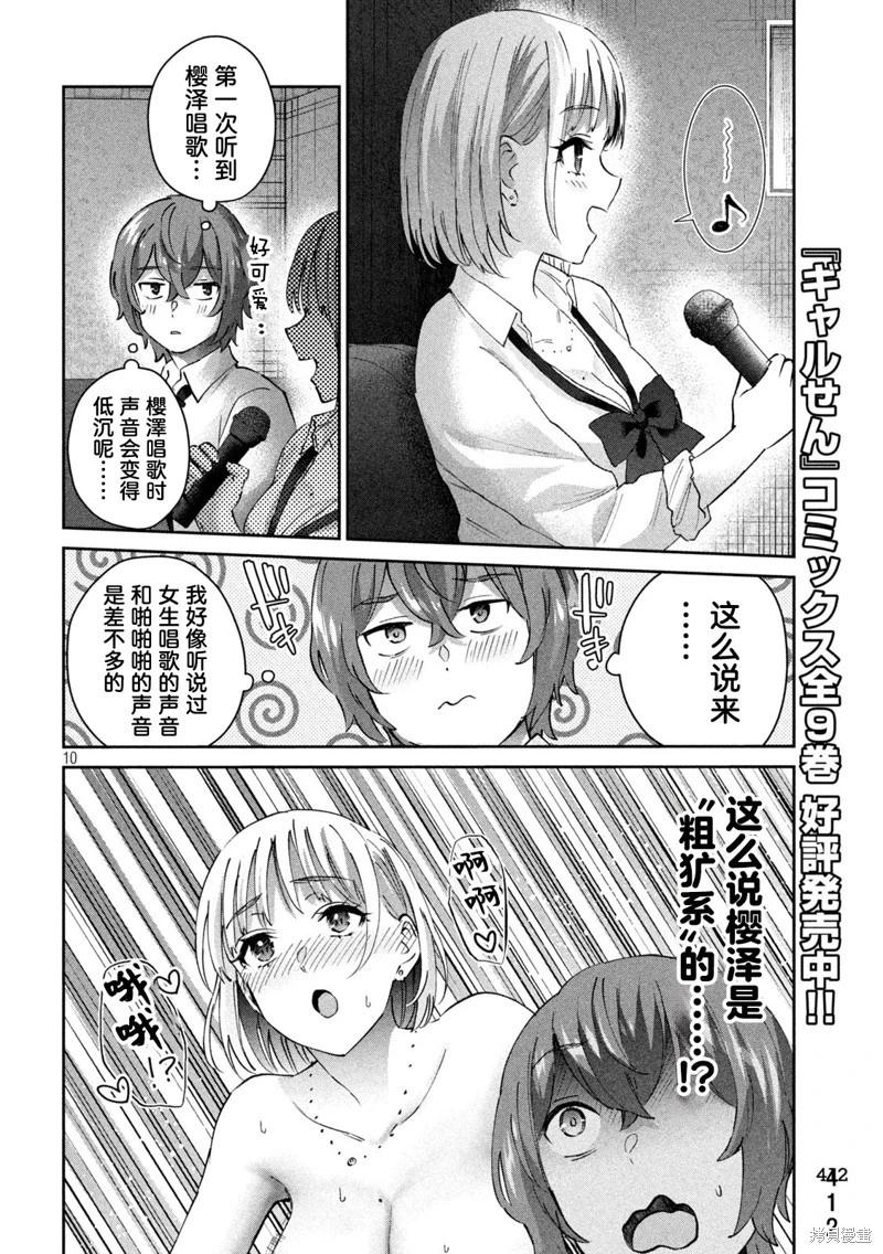 《PEEP》第14话 第10页