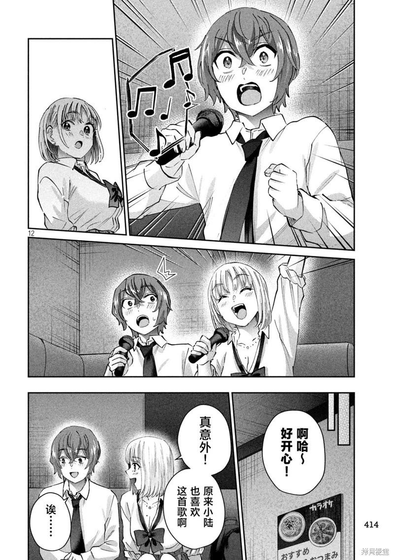 《PEEP》第14话 第12页