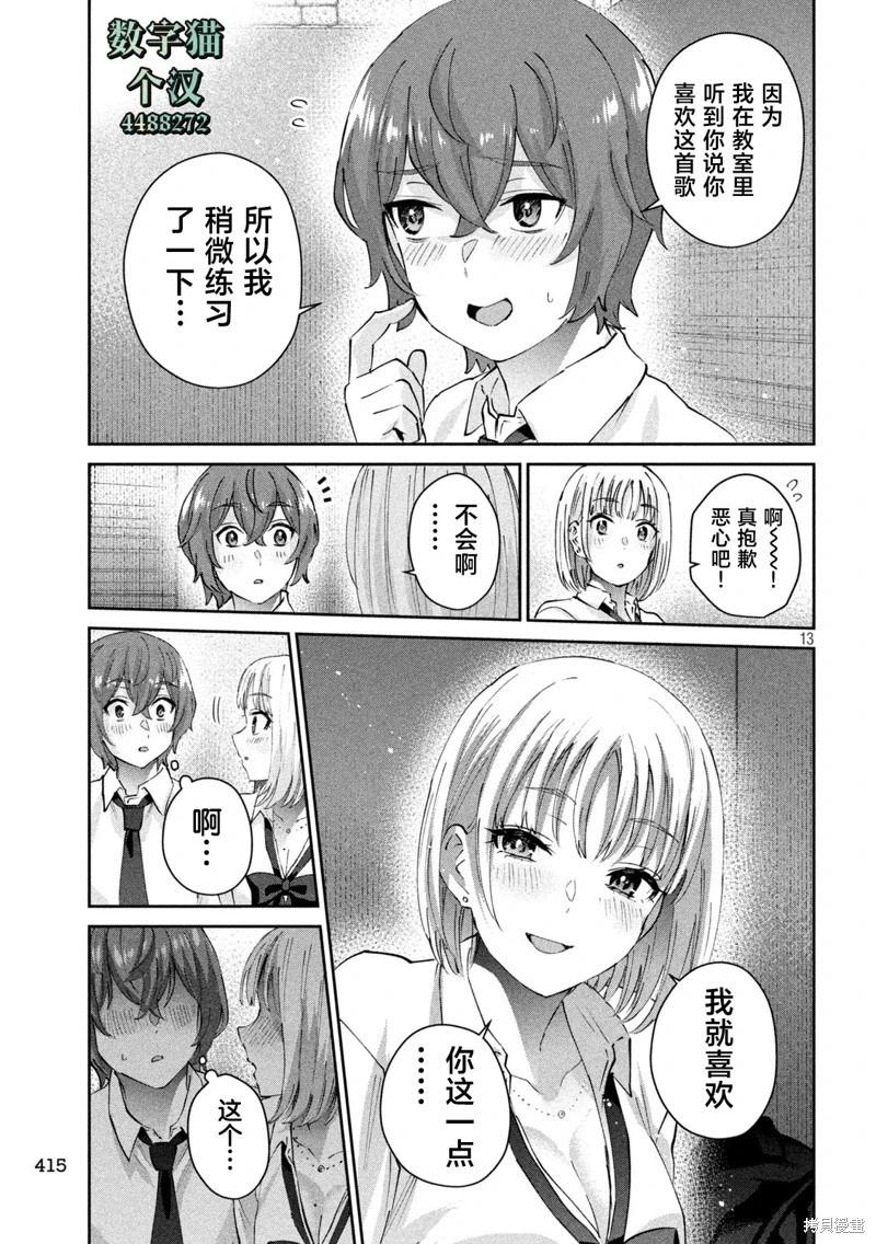 《PEEP》第14话 第13页