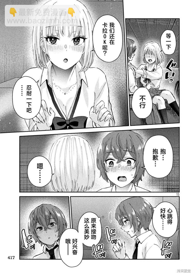 《PEEP》第14话 第15页