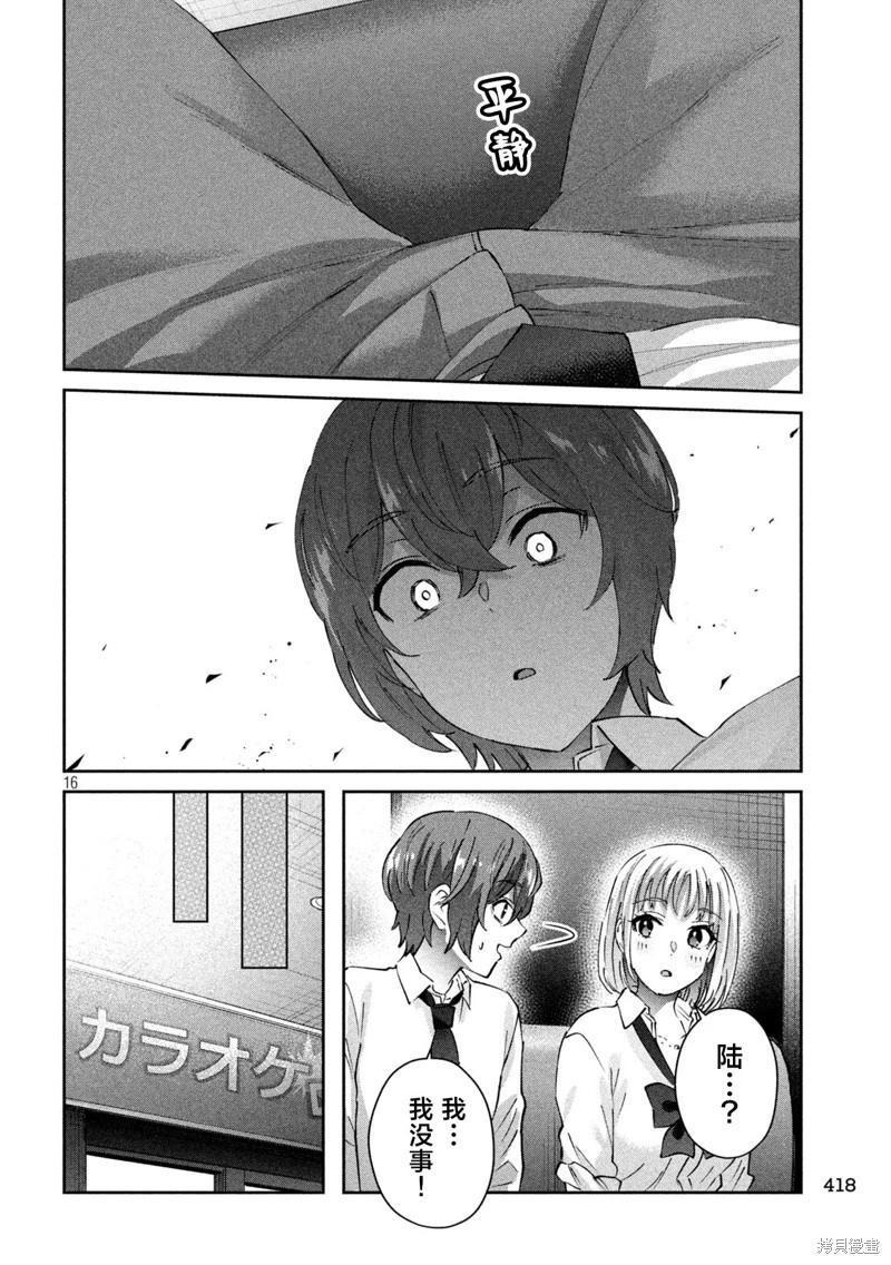 《PEEP》第14话 第16页