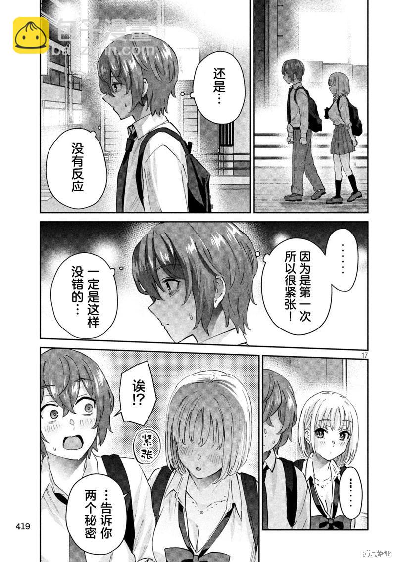 《PEEP》第14话 第17页