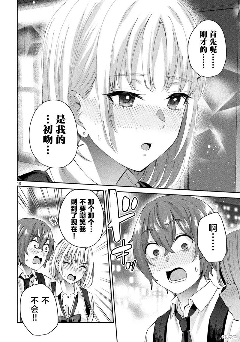《PEEP》第14话 第18页