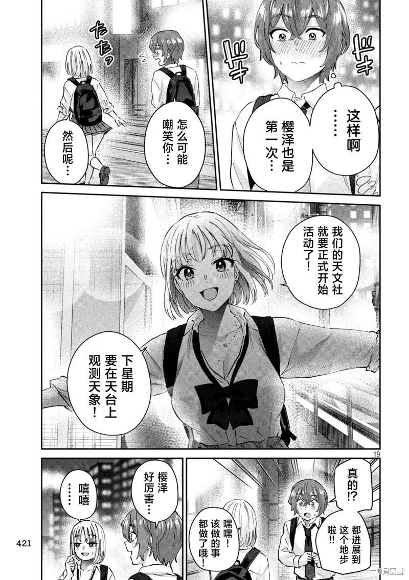 《PEEP》第14话 第19页