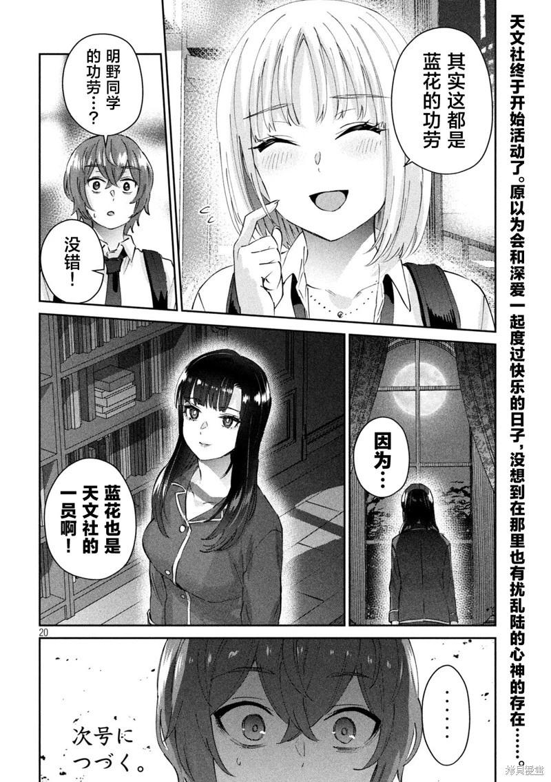 《PEEP》第14话 第20页
