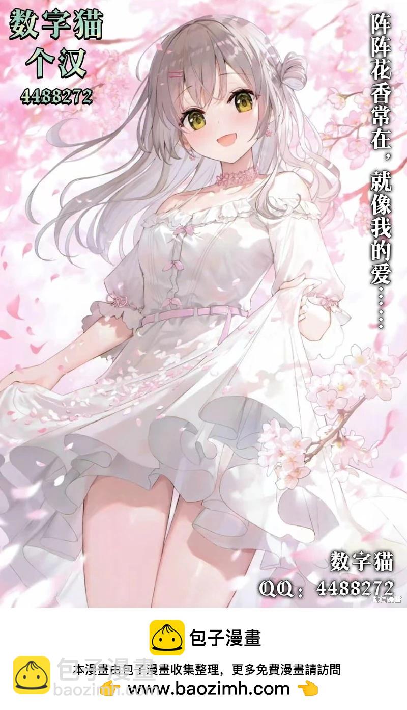 《PEEP》第14话 第22页