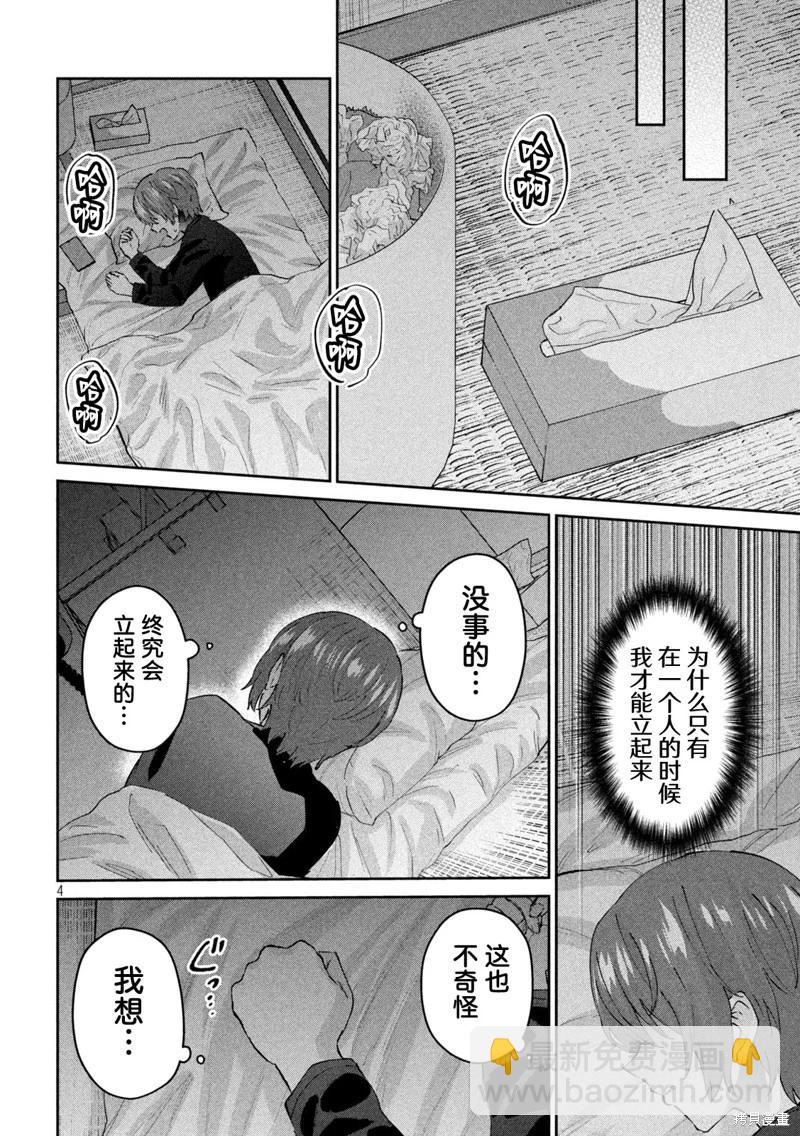 《PEEP》第14话 第4页