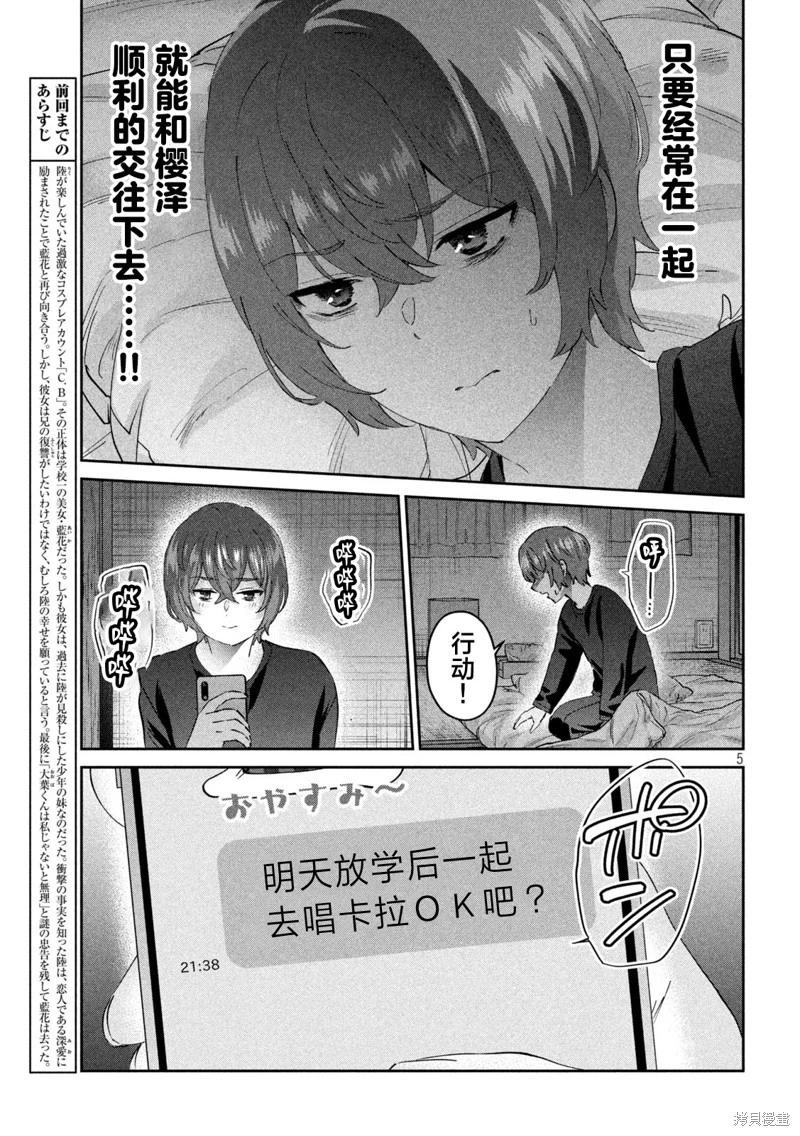 《PEEP》第14话 第5页