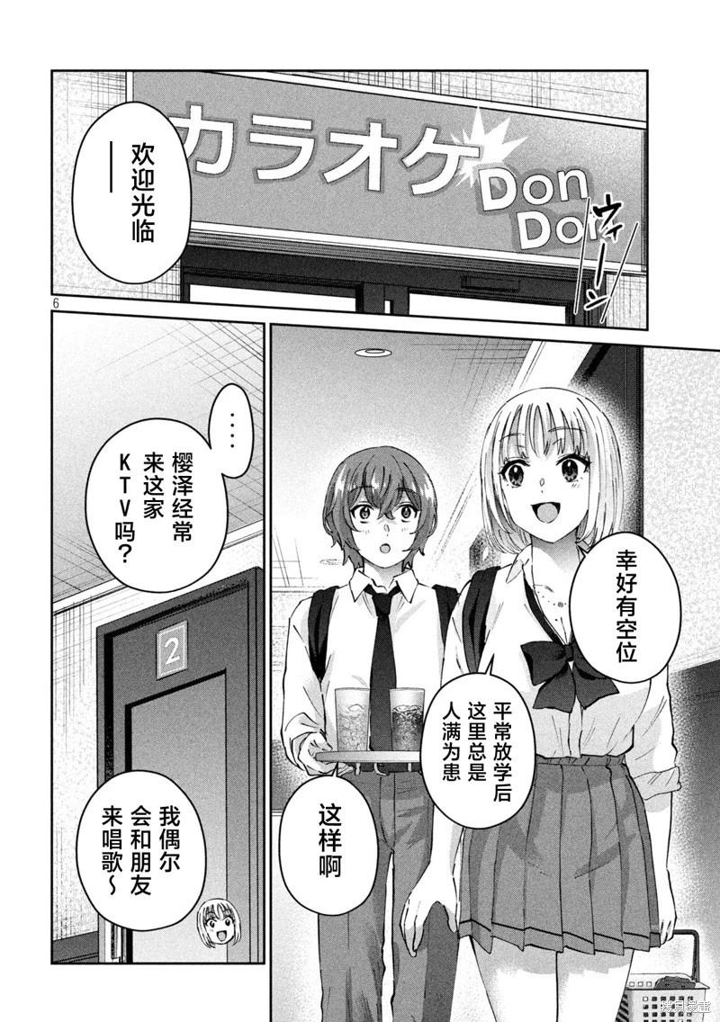 《PEEP》第14话 第6页