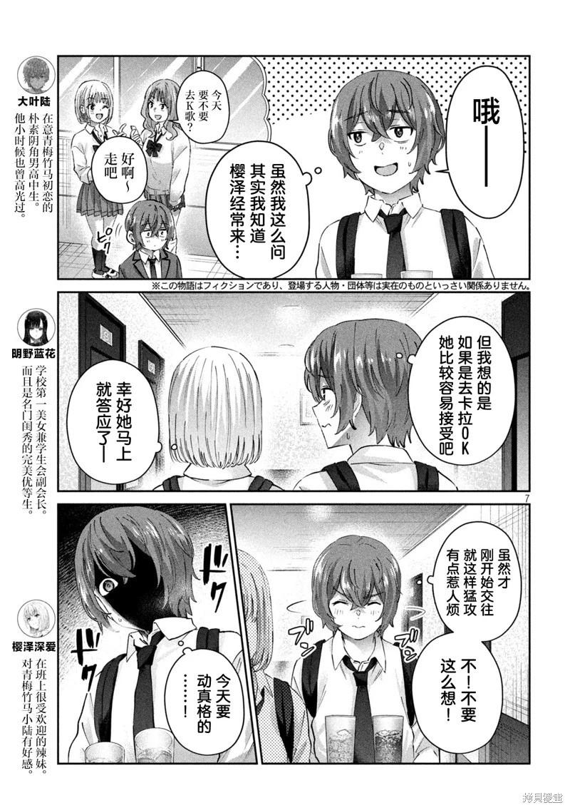 《PEEP》第14话 第7页