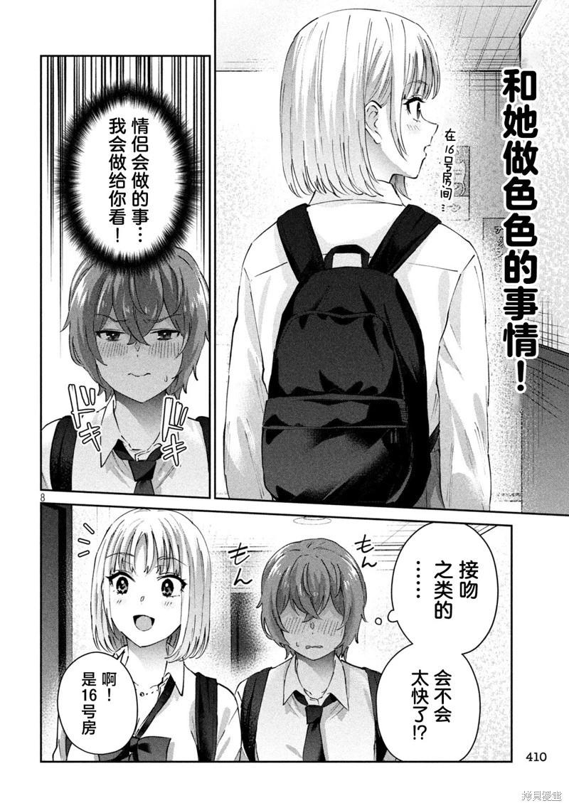 《PEEP》第14话 第8页