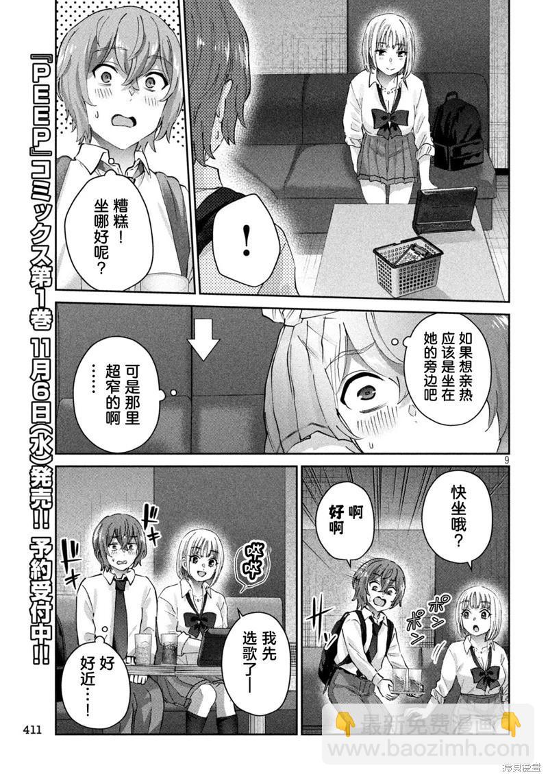 《PEEP》第14话 第9页
