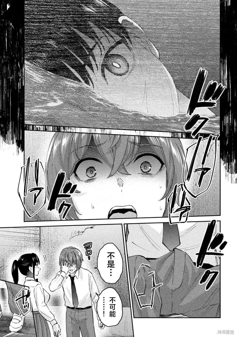 《PEEP》第16话 第10页