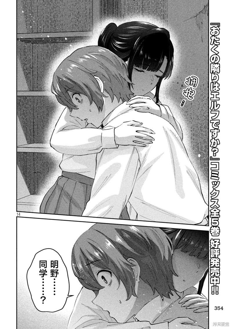 《PEEP》第16话 第13页