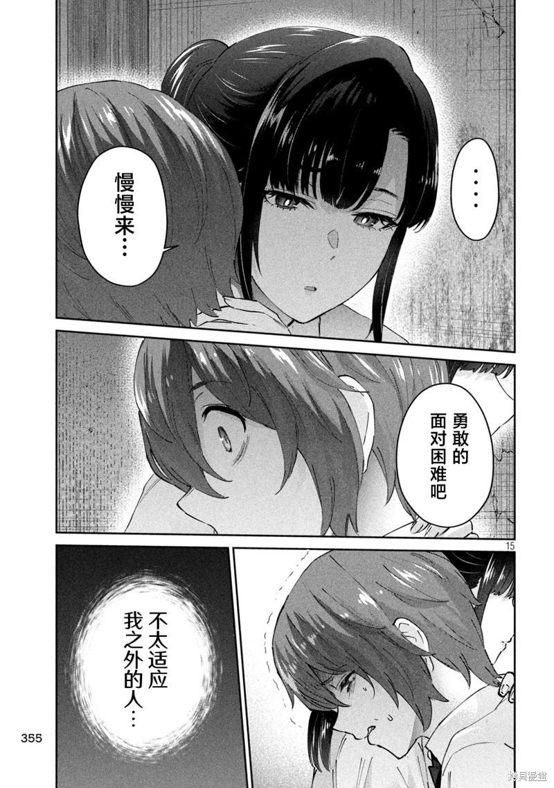 《PEEP》第16话 第14页