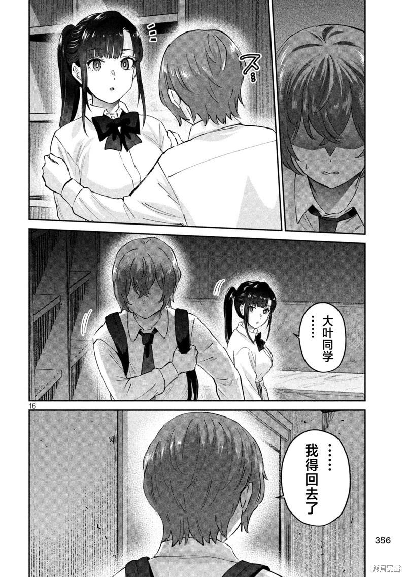《PEEP》第16话 第15页