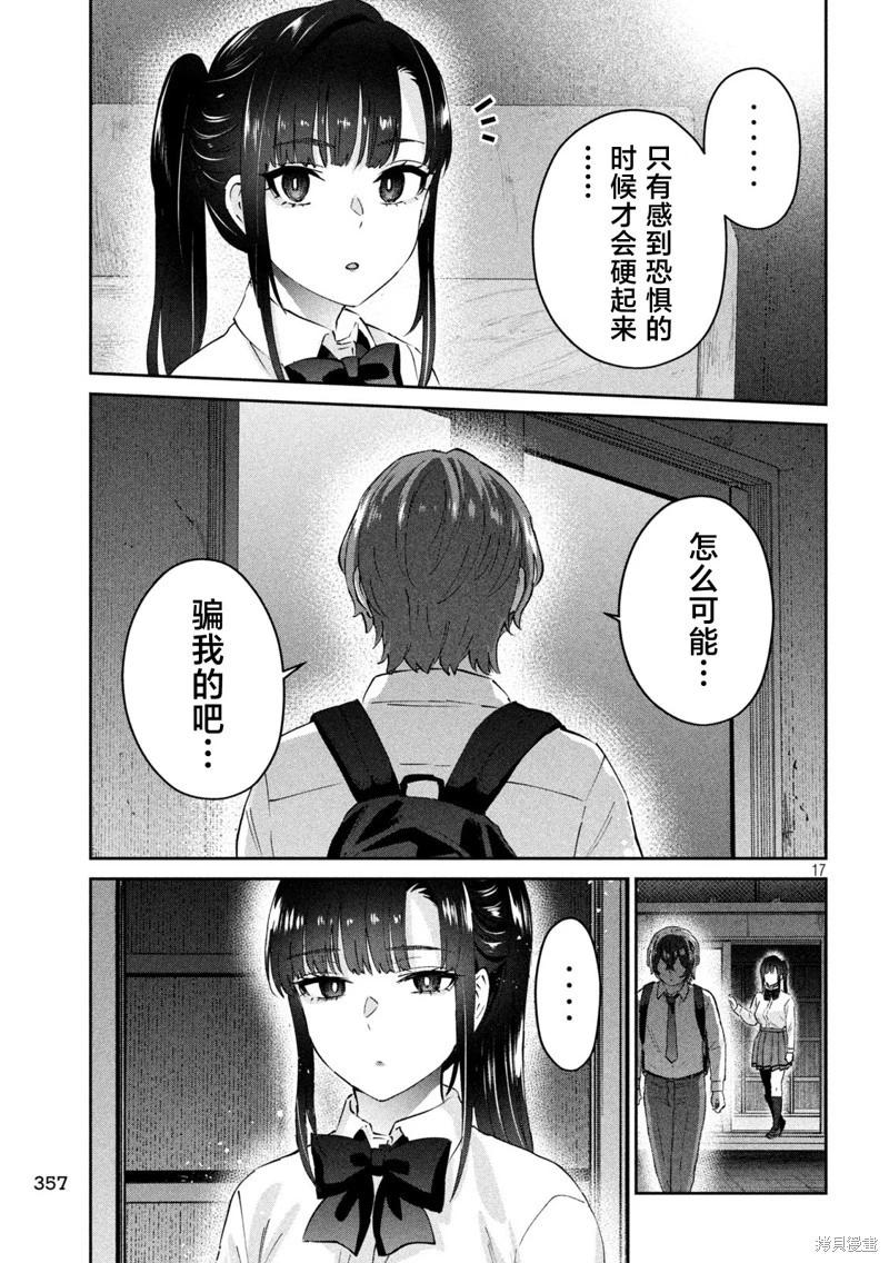 《PEEP》第16话 第16页