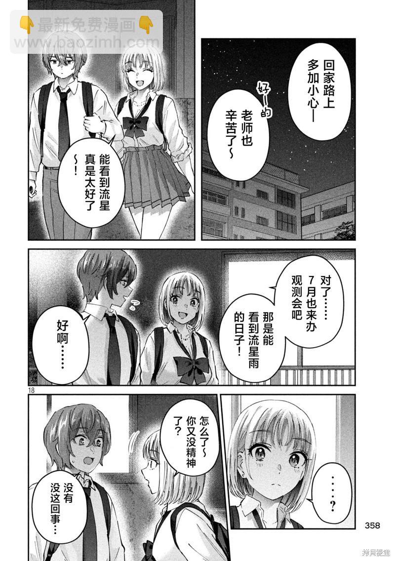 《PEEP》第16话 第17页