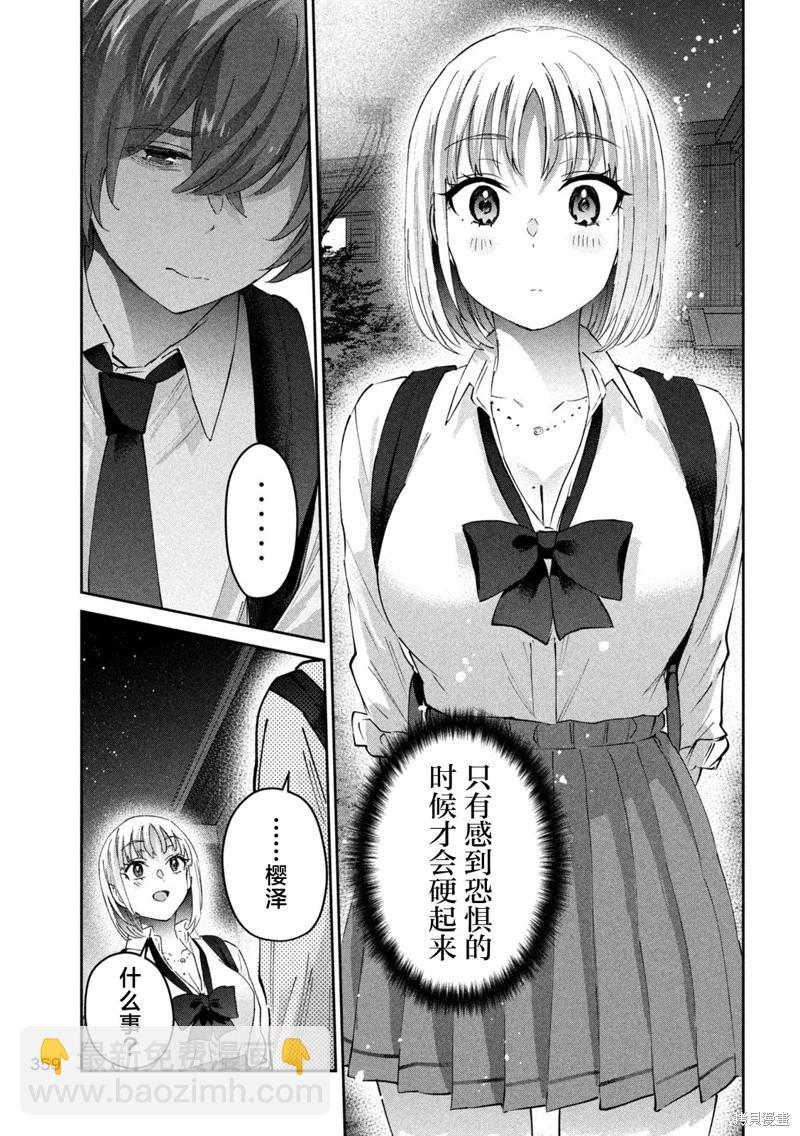 《PEEP》第16话 第18页
