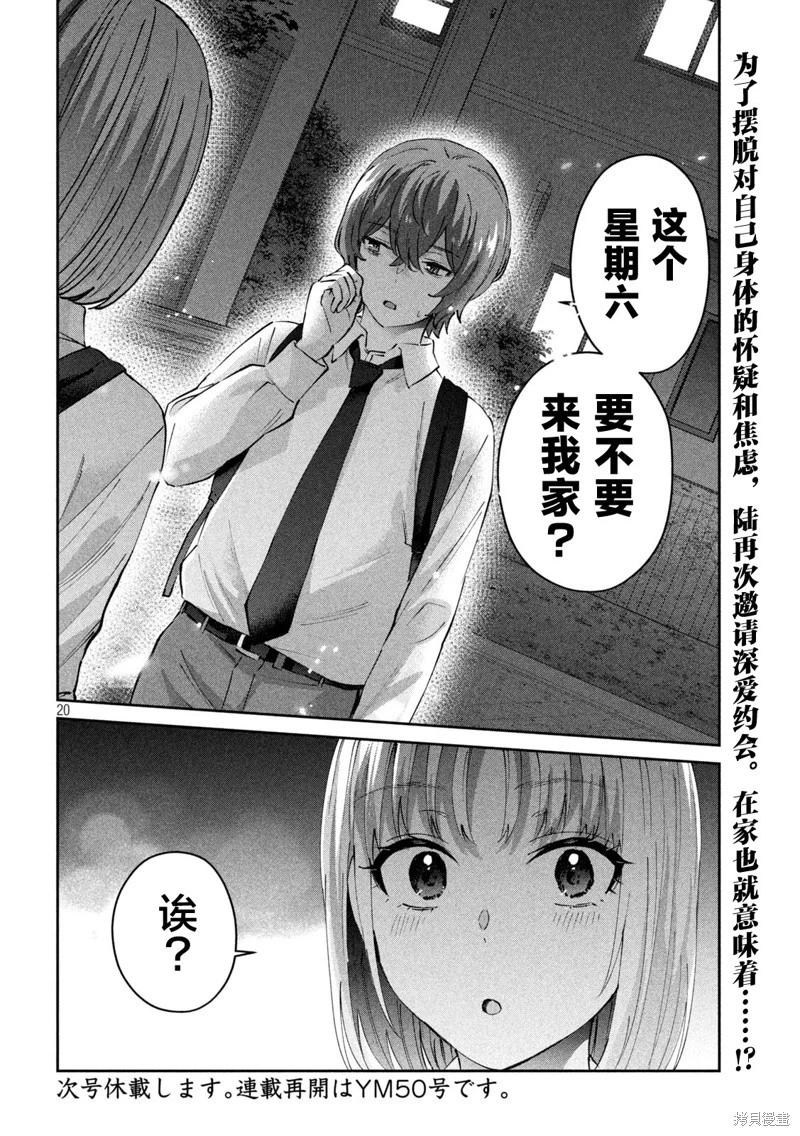 《PEEP》第16话 第19页