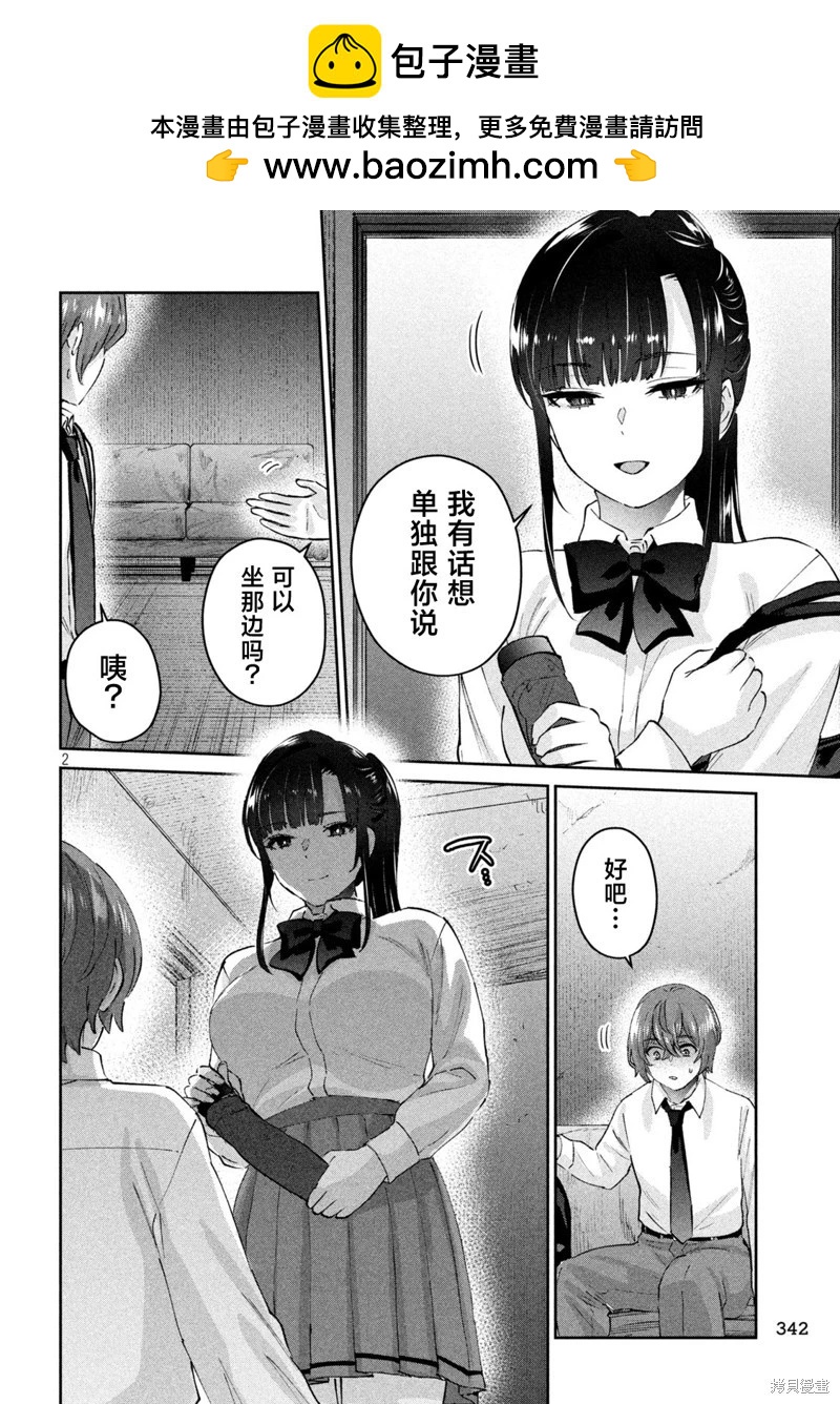 《PEEP》第16话 第2页