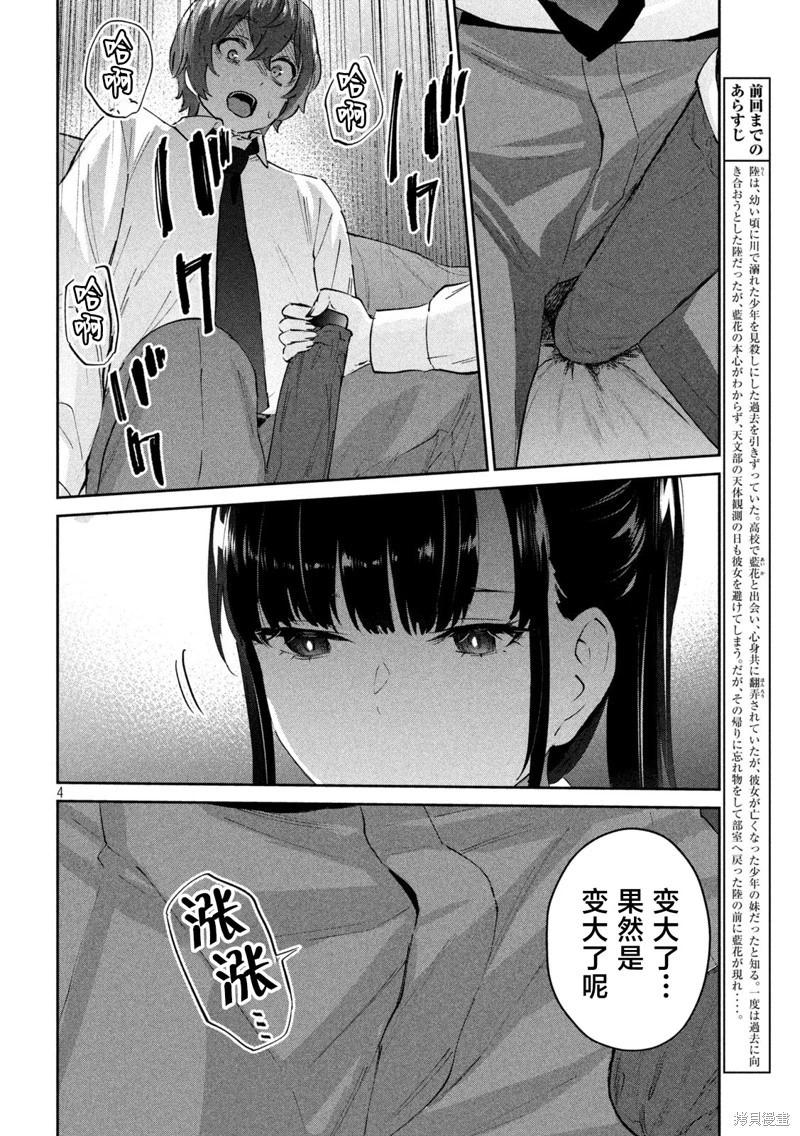《PEEP》第16话 第4页