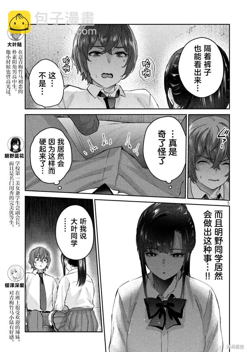 《PEEP》第16话 第5页