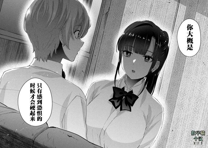 《PEEP》第16话 第6页
