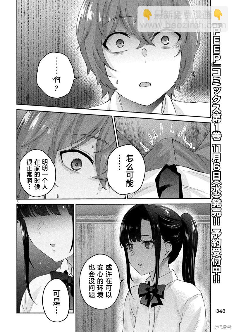 《PEEP》第16话 第7页