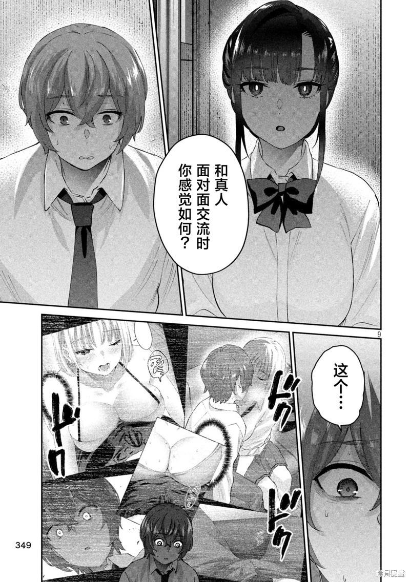 《PEEP》第16话 第8页