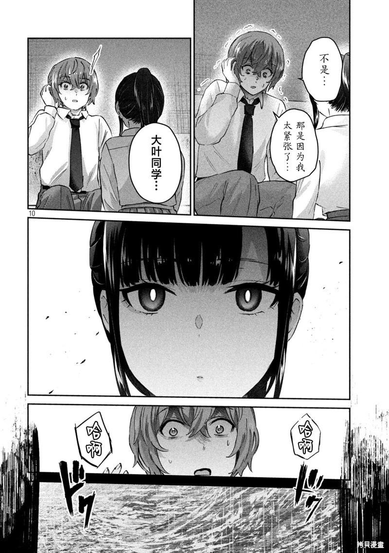 《PEEP》第16话 第9页