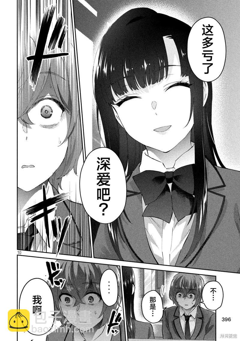 《PEEP》第13话 第10页