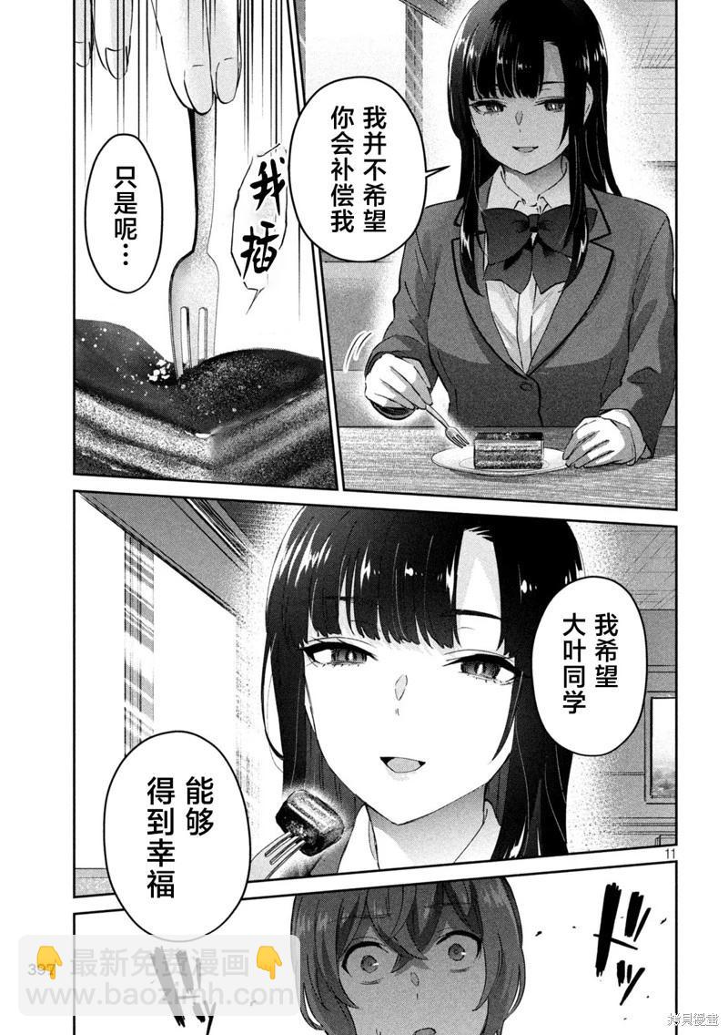 《PEEP》第13话 第11页