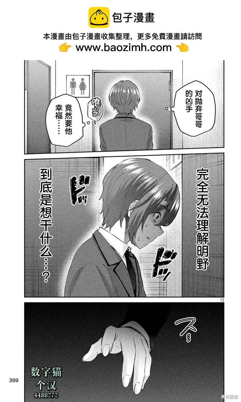 《PEEP》第13话 第13页
