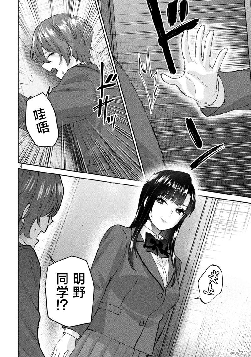 《PEEP》第13话 第14页